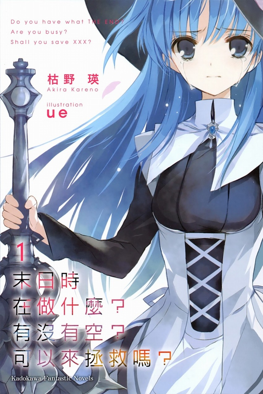 【完结】末日时在做什么？系列 1-5卷 ex 异传 续作1-11卷
